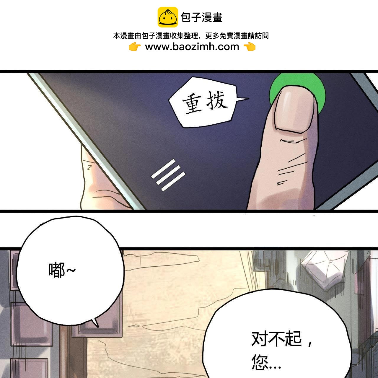 第5话 接电话啊！(1/2)-第4话