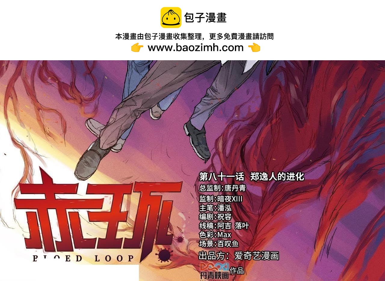 赤环 - 第81话 郑逸人的进化 - 1