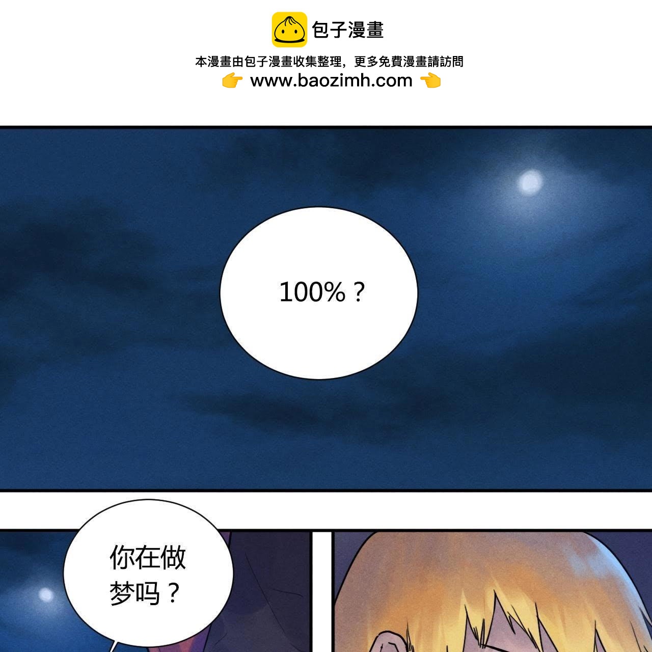 第66话 到手-第62话