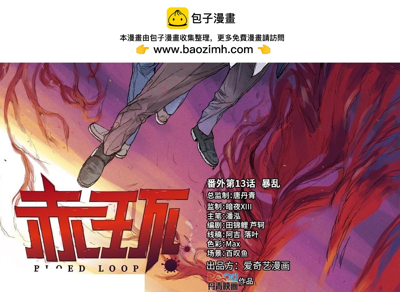 番外第13话 暴乱-第76话