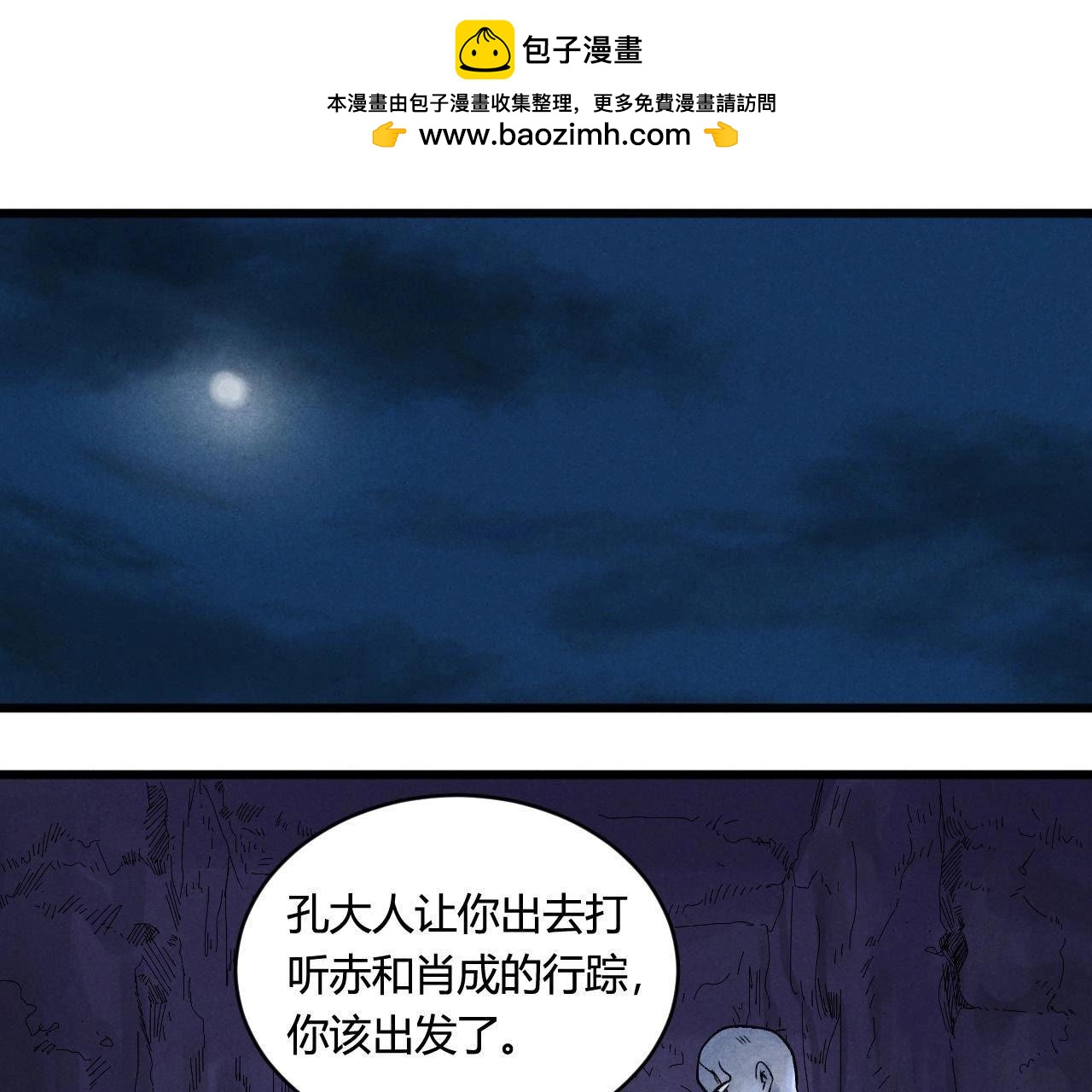 番外第13话 暴乱-第76话