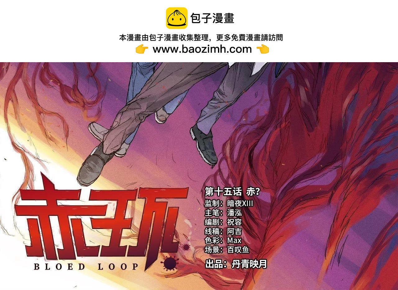 第15话 赤？-第86话