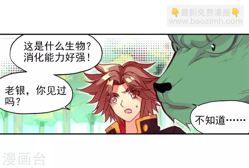 第100话 此地出现神兽的概率是否有些不科学(1/2)-第102话