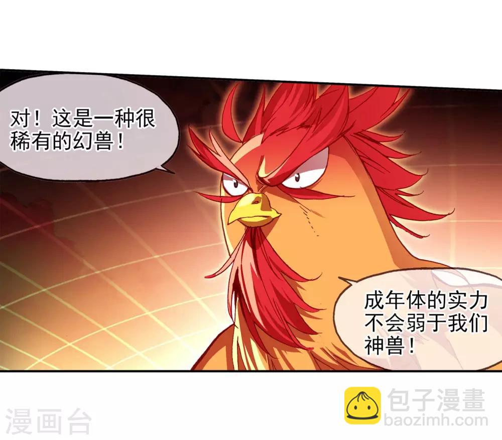 第100话 此地出现神兽的概率是否有些不科学(1/2)-第102话