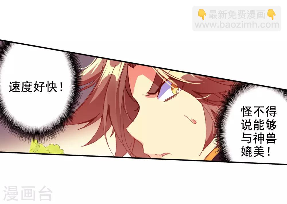 第100话 此地出现神兽的概率是否有些不科学(1/2)-第102话