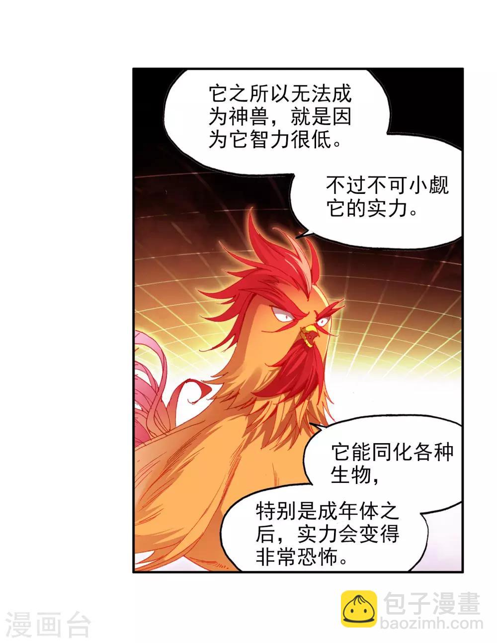 第100话 此地出现神兽的概率是否有些不科学(1/2)-第102话