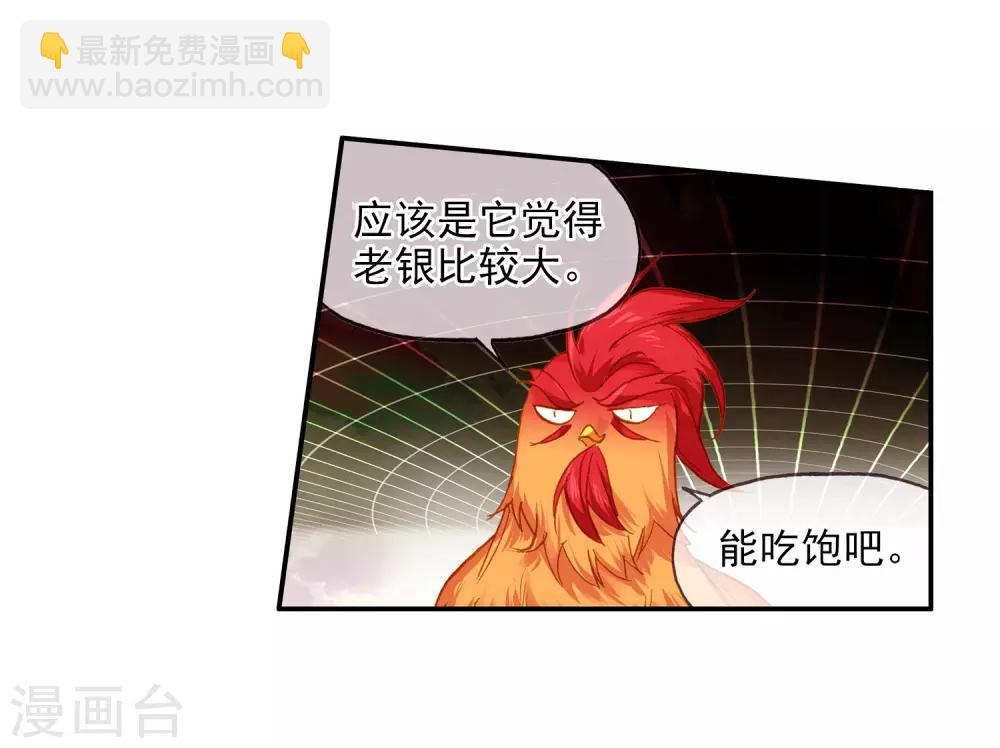 第100话 此地出现神兽的概率是否有些不科学(1/2)-第102话