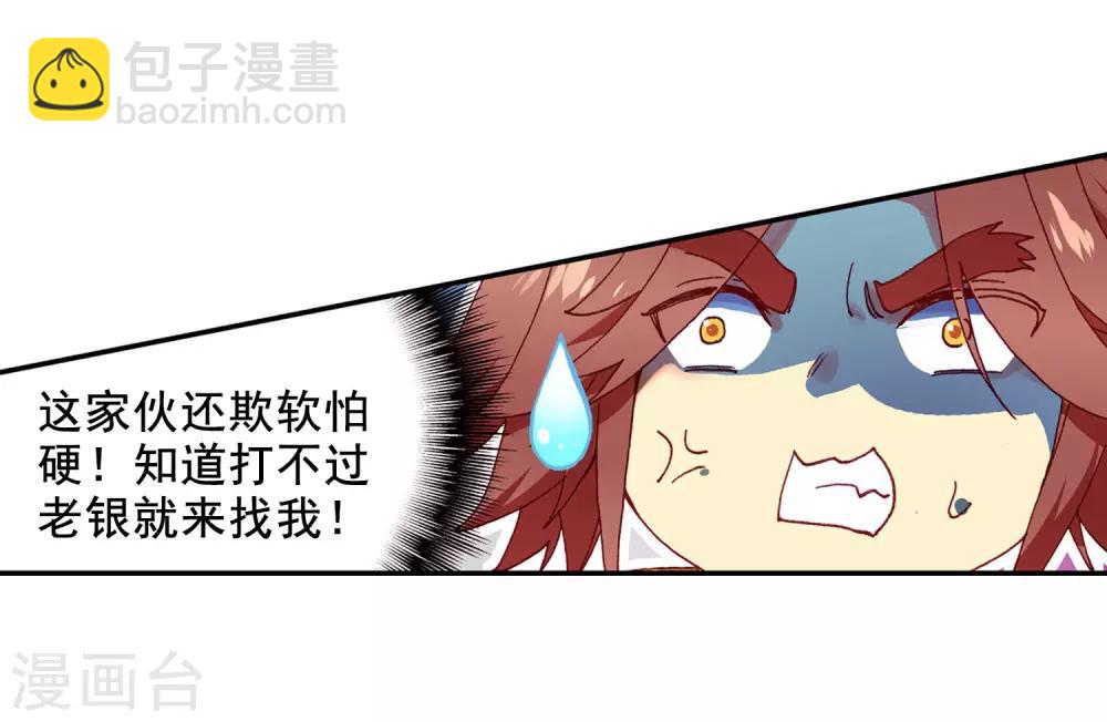 第100话 此地出现神兽的概率是否有些不科学(1/2)-第102话