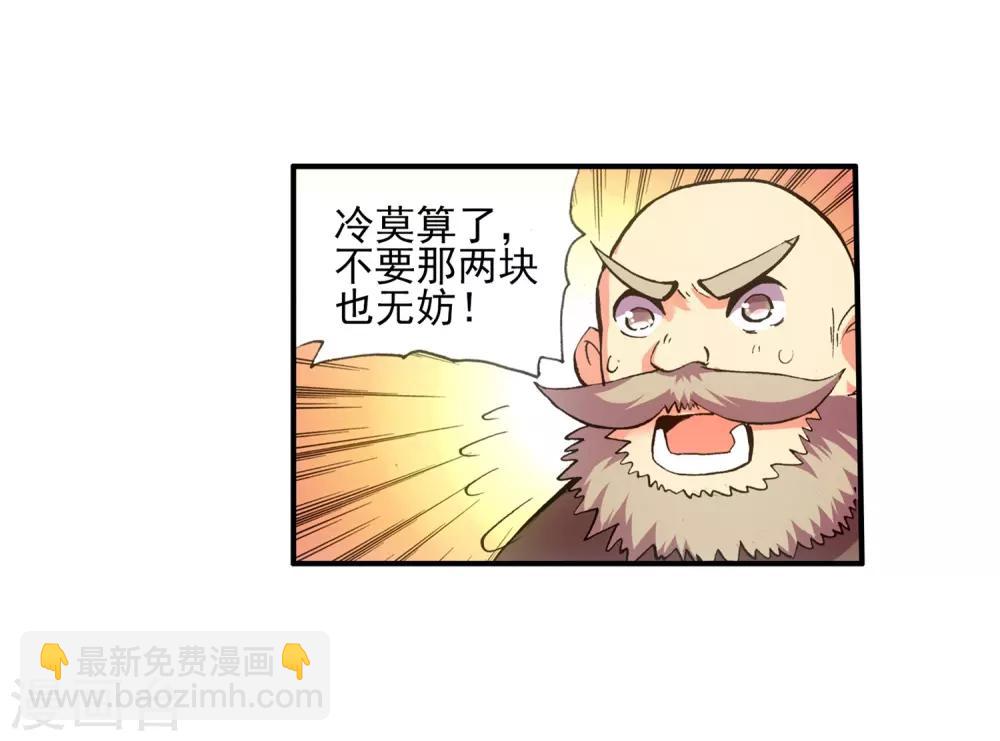 第12话 谁说只有AB型血才能打造出神器！-第14话