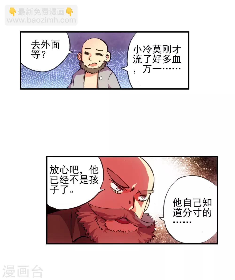 第12话 谁说只有AB型血才能打造出神器！-第14话