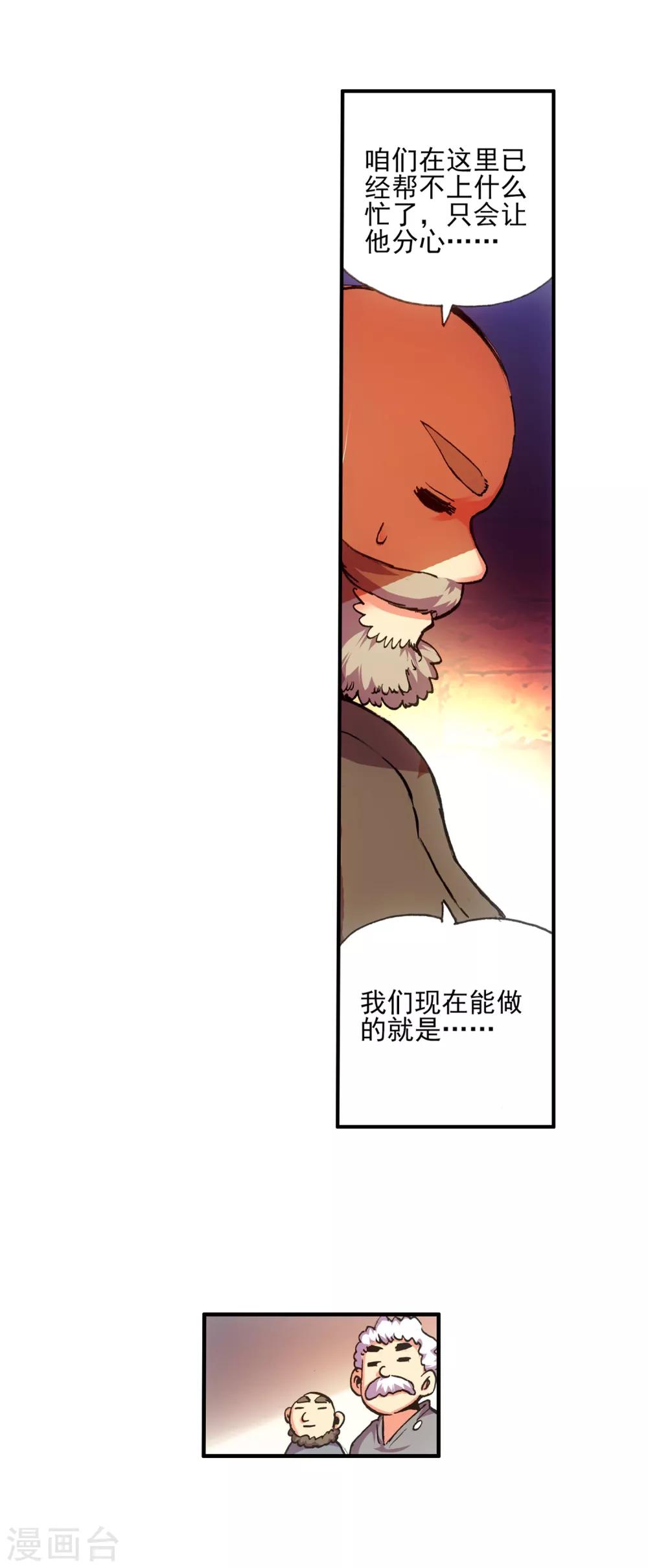 第12话 谁说只有AB型血才能打造出神器！-第14话