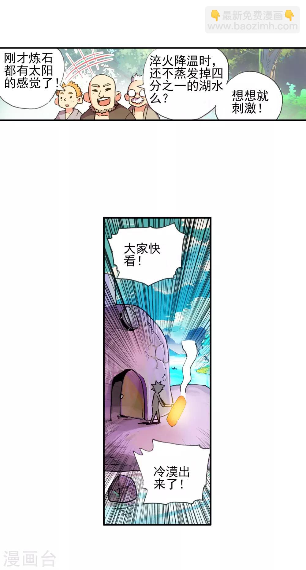 第12话 谁说只有AB型血才能打造出神器！-第14话