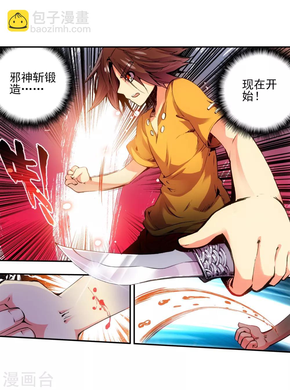 第12话 谁说只有AB型血才能打造出神器！-第14话