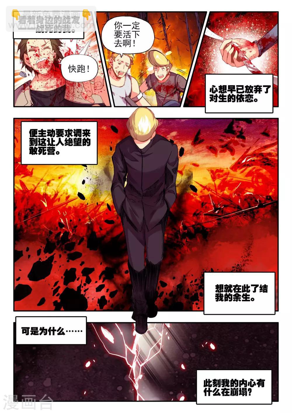 第18话 集体自爆才是男人的浪漫啊(1/2)-第20话