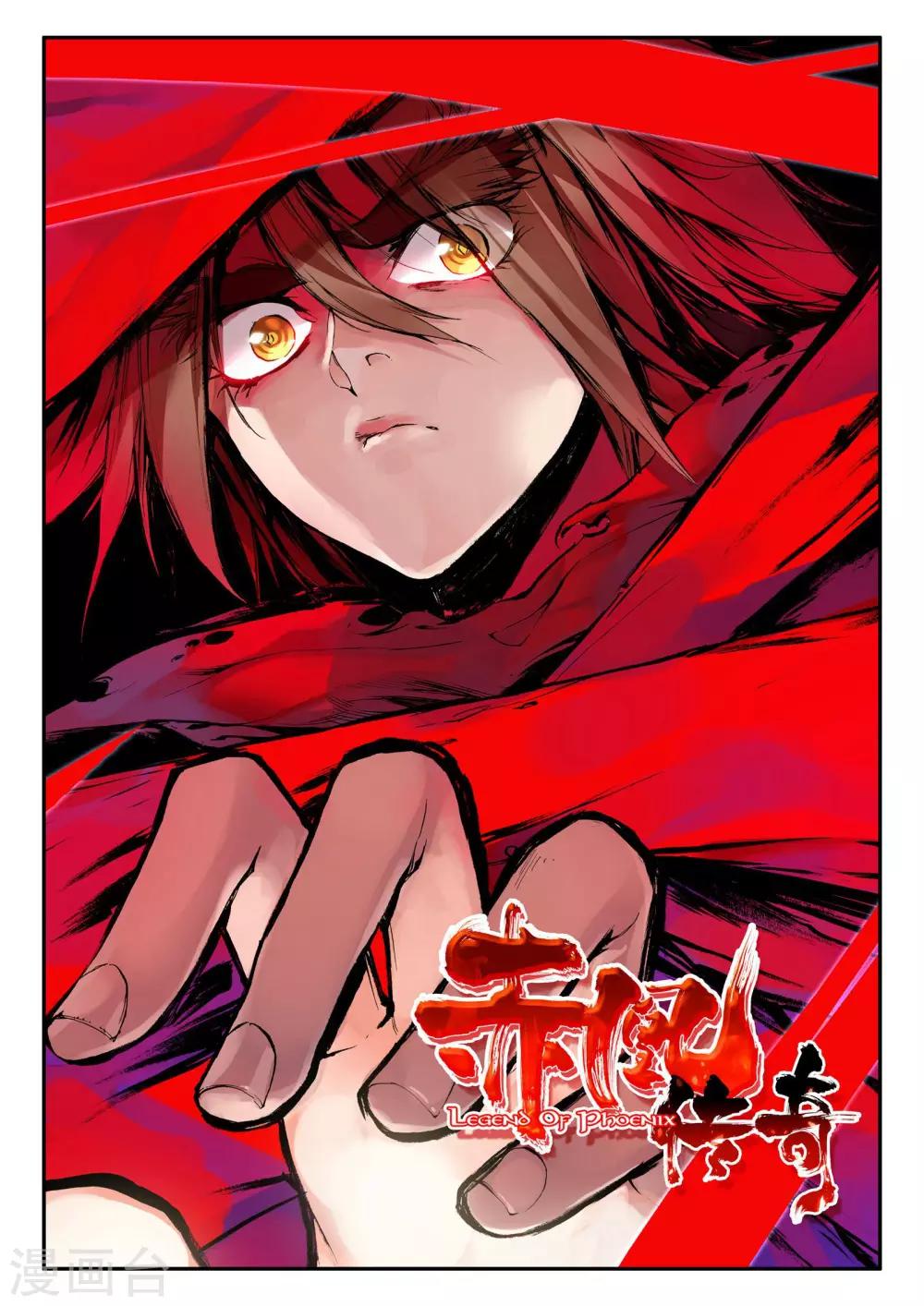 第30话 凤凰血洗过澡，和银狼睡过觉，哟哟切克闹！(1/2)-第32话