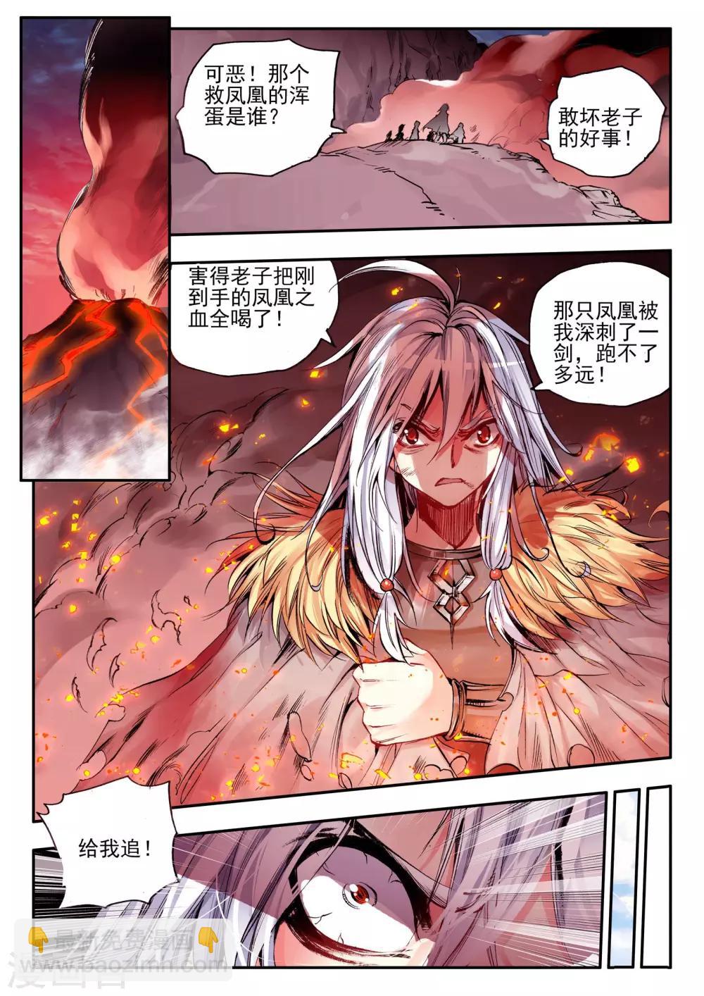 第30话 凤凰血洗过澡，和银狼睡过觉，哟哟切克闹！(1/2)-第32话