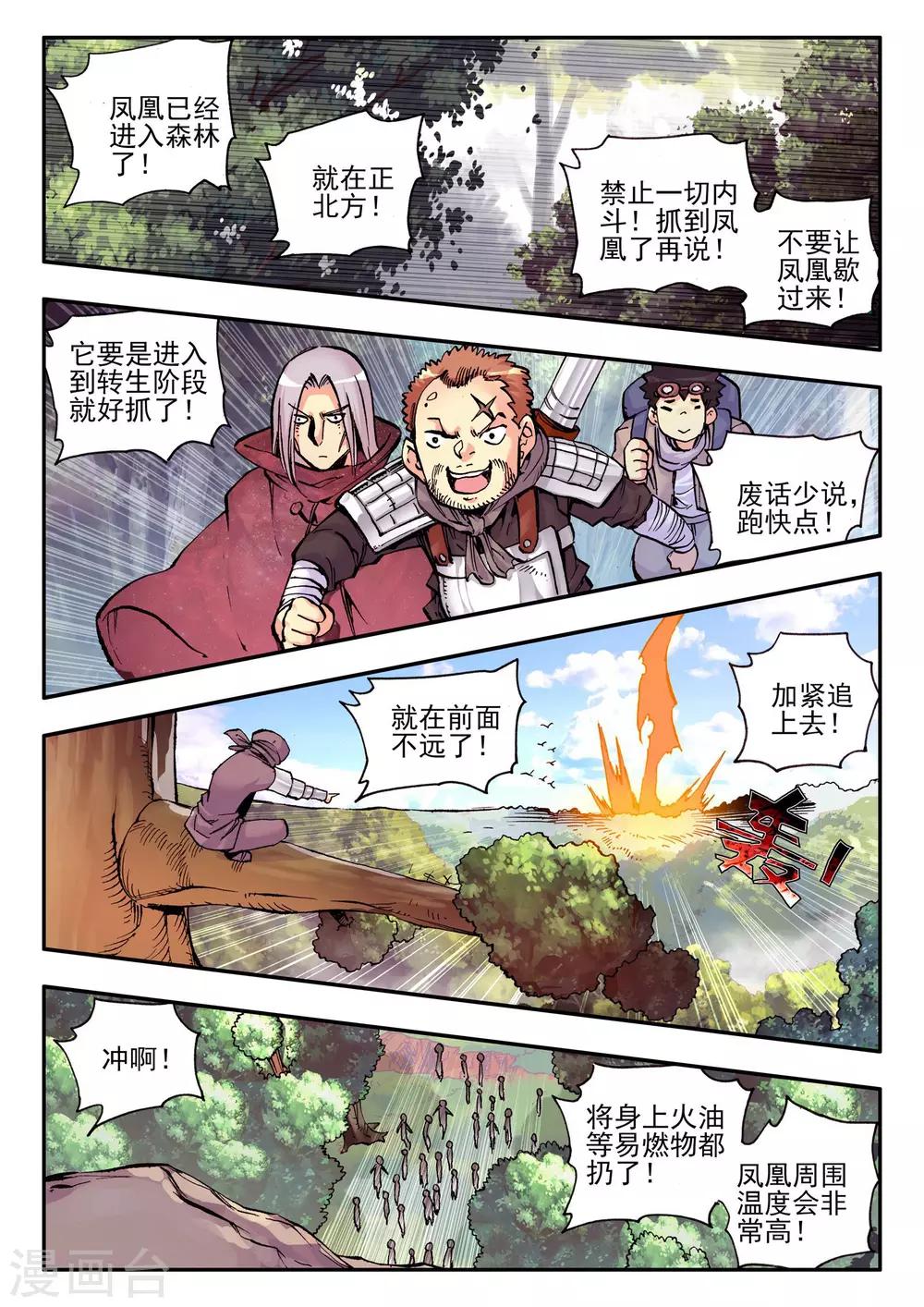 第30话 凤凰血洗过澡，和银狼睡过觉，哟哟切克闹！(1/2)-第32话