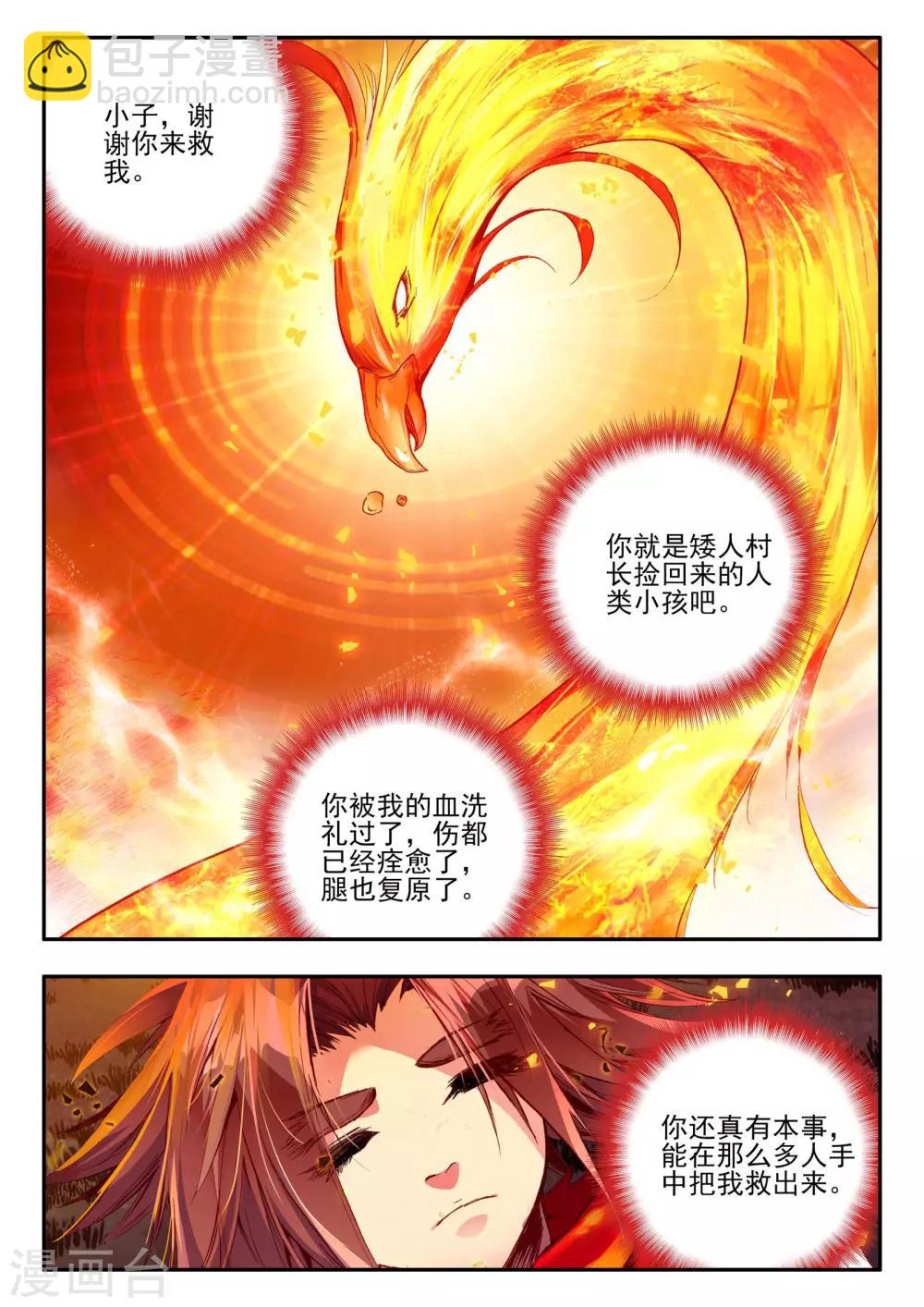 第30话 凤凰血洗过澡，和银狼睡过觉，哟哟切克闹！(1/2)-第32话