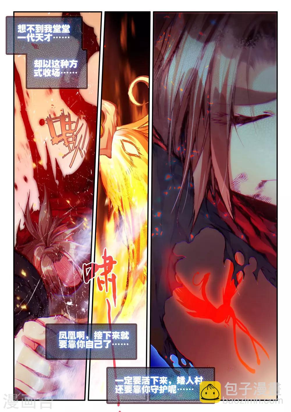 第30话 凤凰血洗过澡，和银狼睡过觉，哟哟切克闹！(1/2)-第32话