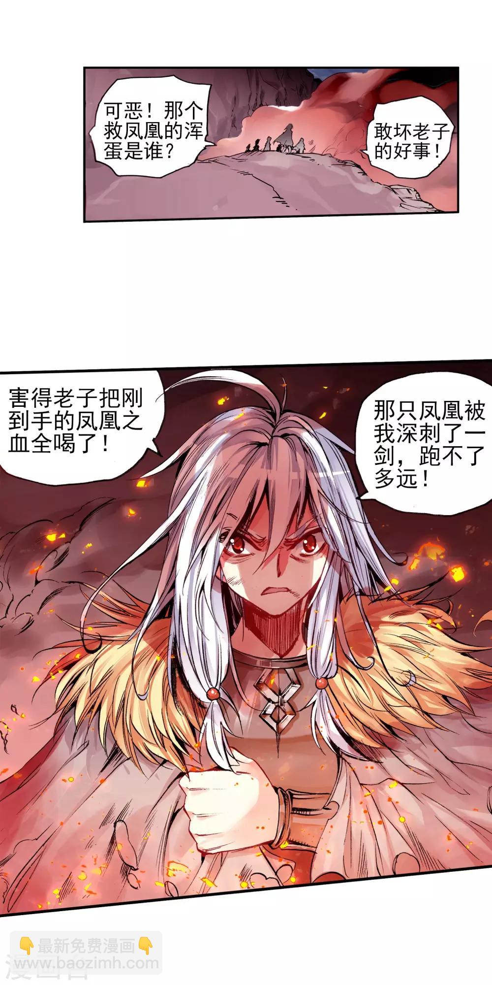 第30话 凤凰血洗过澡，和银狼睡过觉，哟哟切克闹！(1/2)-第32话