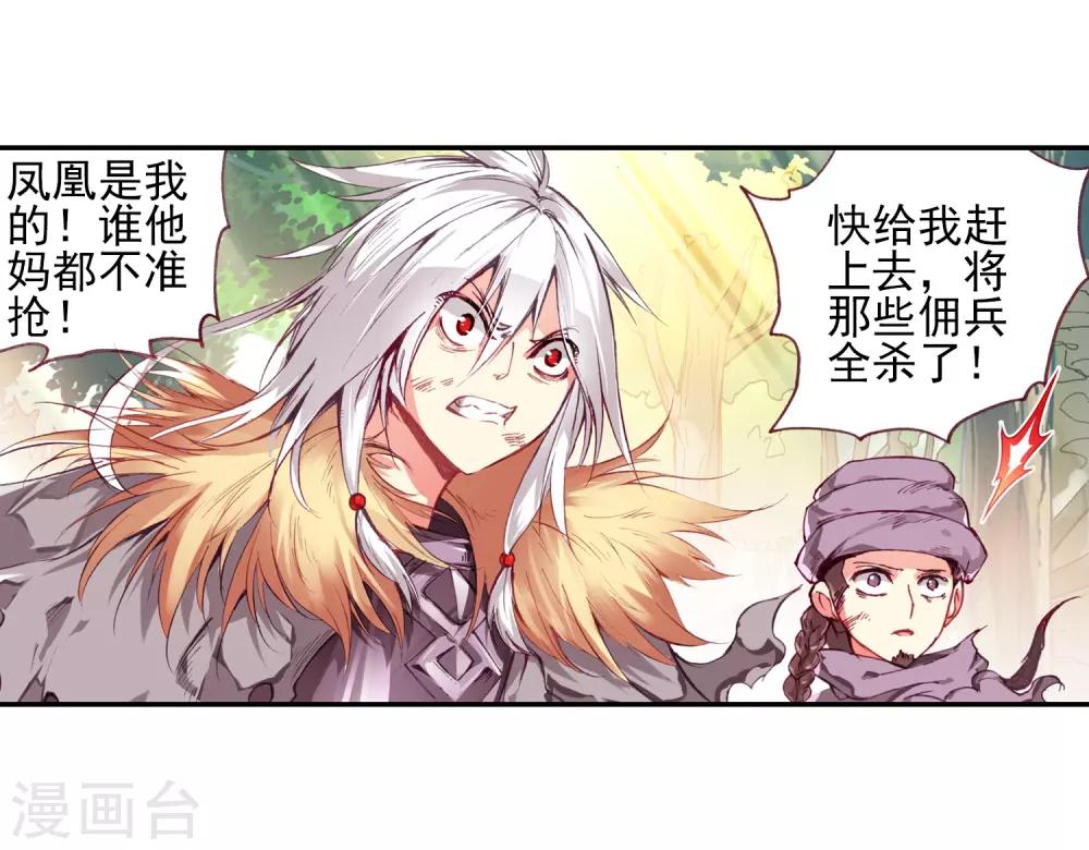 第30话 凤凰血洗过澡，和银狼睡过觉，哟哟切克闹！(1/2)-第32话