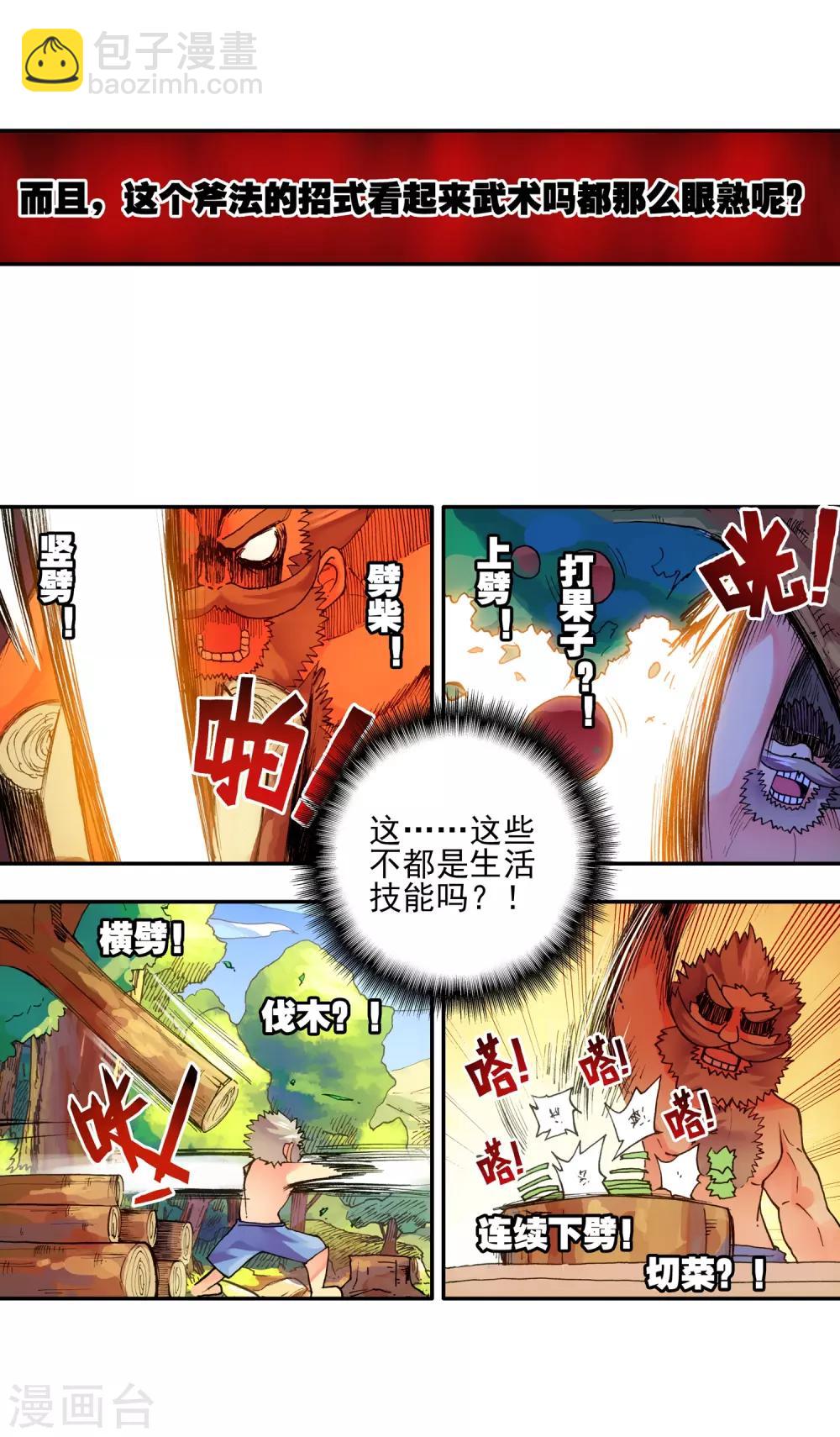 第4话 天才就是99%汗水+1%的灵感(1/2)-第6话