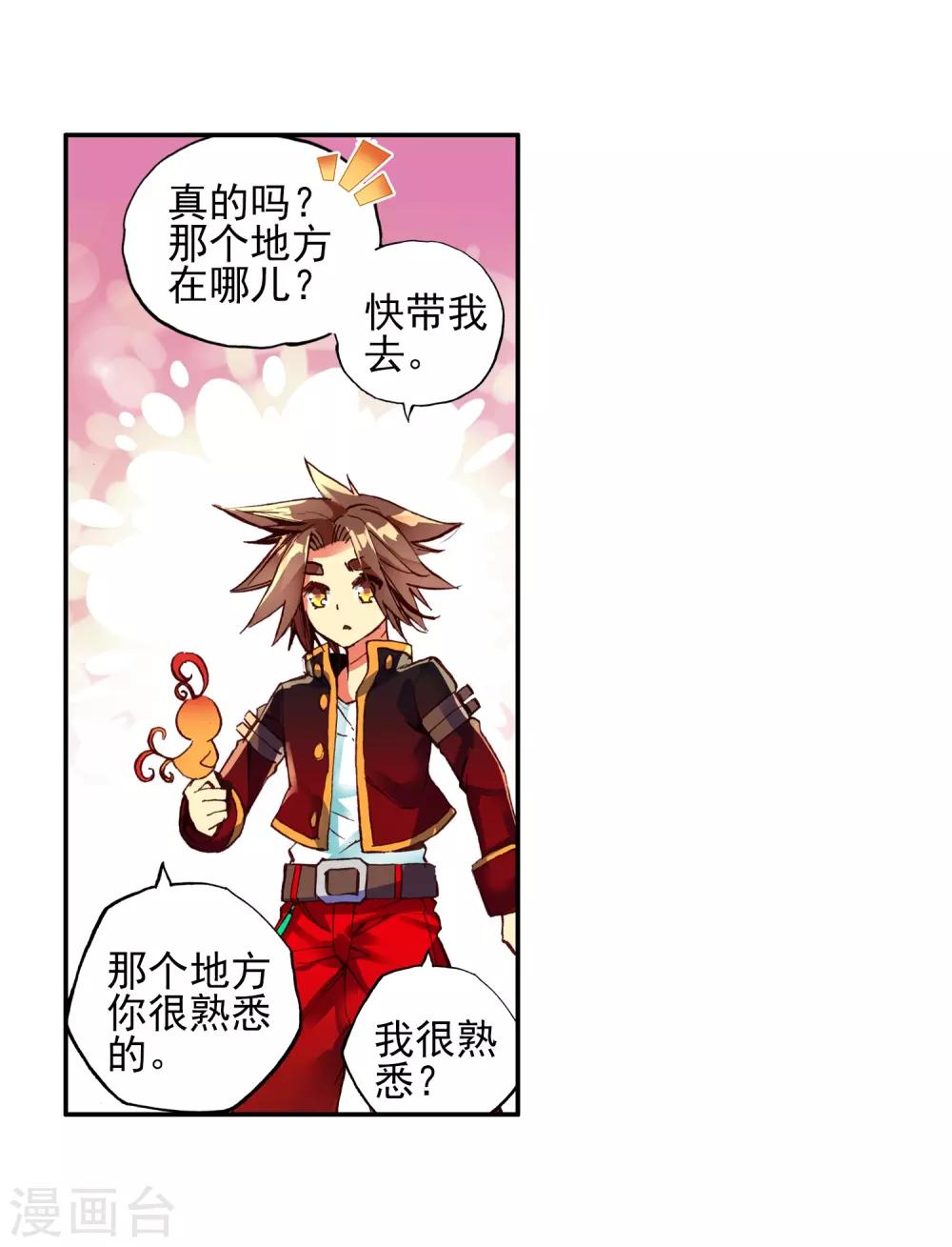 第50话 我怎么都没想到火山口这个修炼的好地方(1/2)-第52话