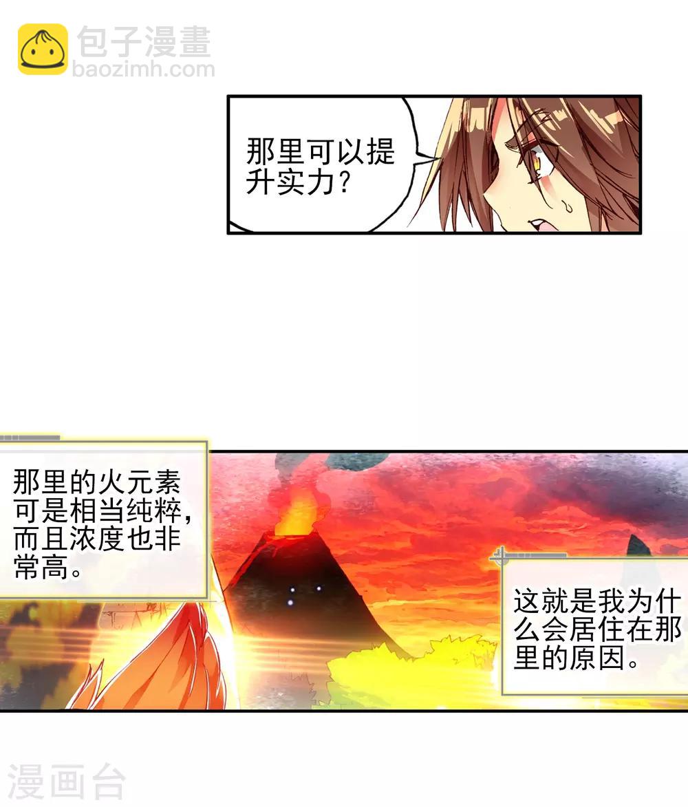 第50话 我怎么都没想到火山口这个修炼的好地方(1/2)-第52话