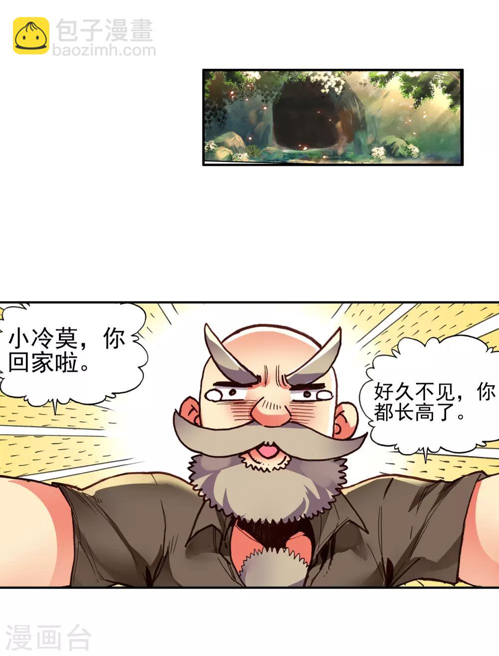 第50话 我怎么都没想到火山口这个修炼的好地方(1/2)-第52话