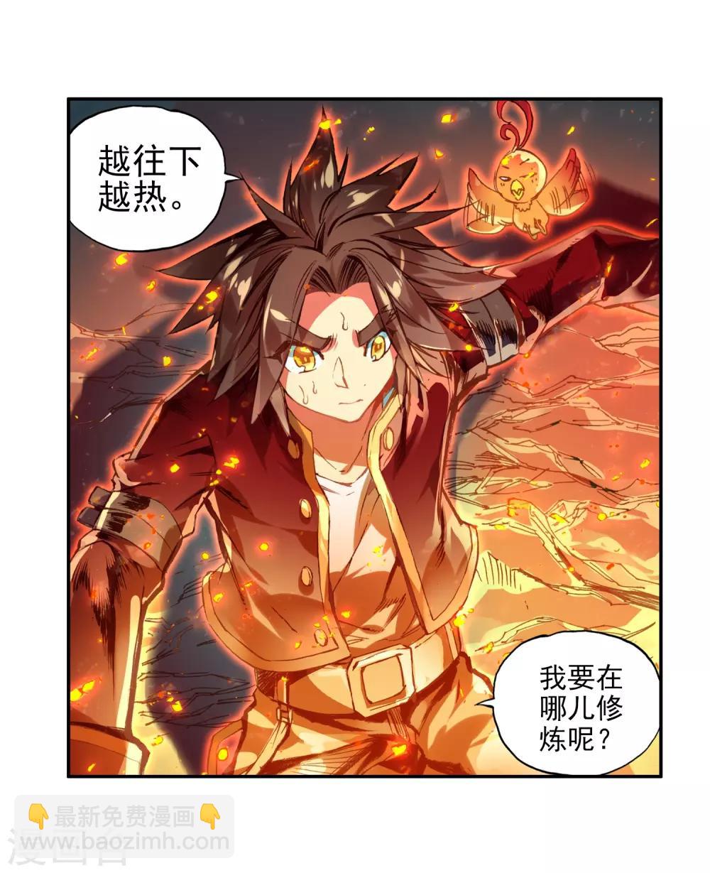 第50话 我怎么都没想到火山口这个修炼的好地方(1/2)-第52话