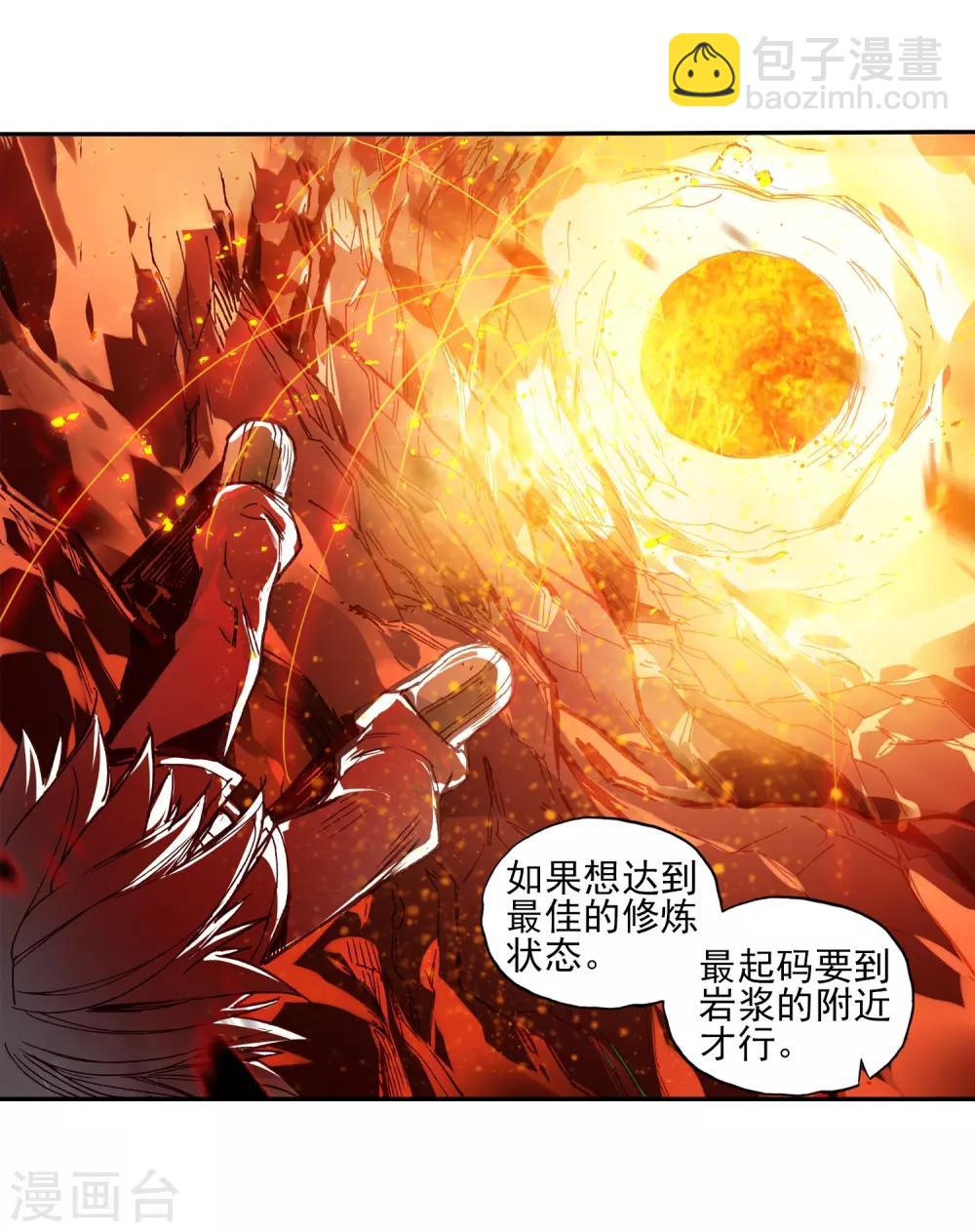 第50话 我怎么都没想到火山口这个修炼的好地方(1/2)-第52话