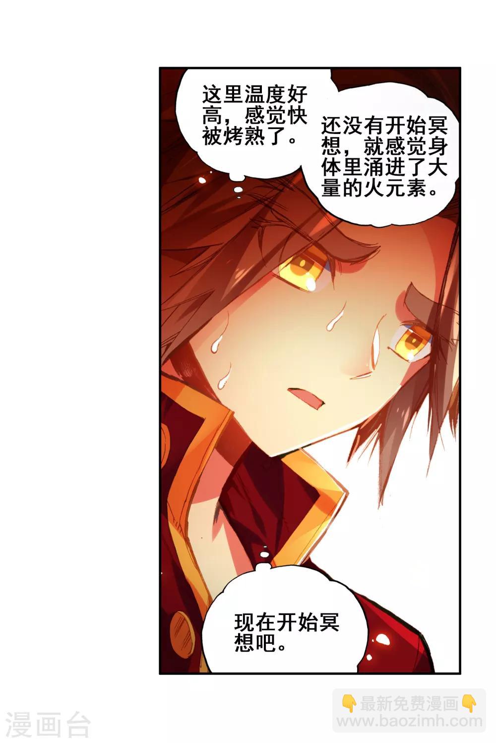 第50话 我怎么都没想到火山口这个修炼的好地方(1/2)-第52话