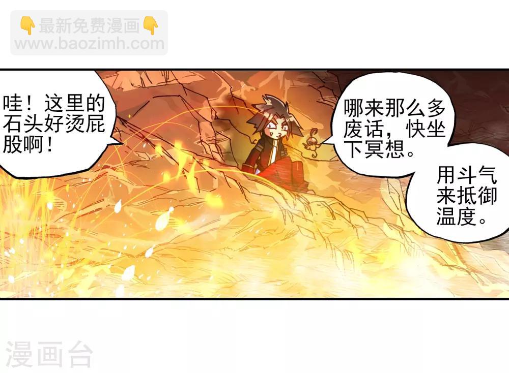 第50话 我怎么都没想到火山口这个修炼的好地方(1/2)-第52话