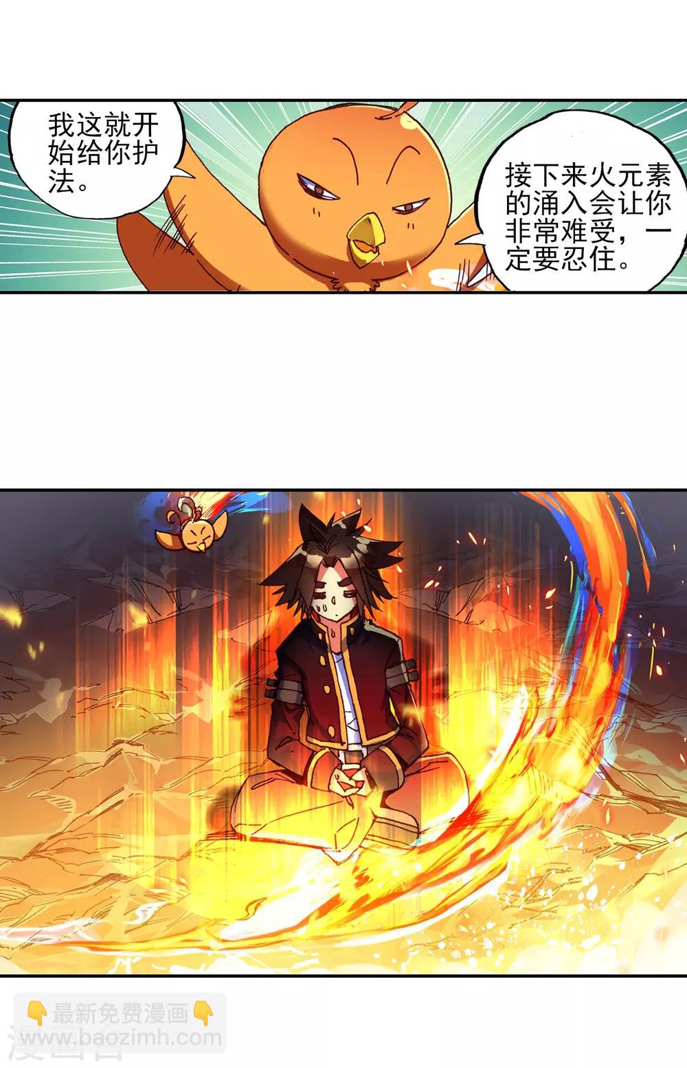 第50话 我怎么都没想到火山口这个修炼的好地方(1/2)-第52话