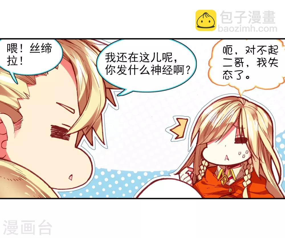 赤凰传奇 - 第58话 这么严肃的扉页用这么长的标题会不会太违和 - 1