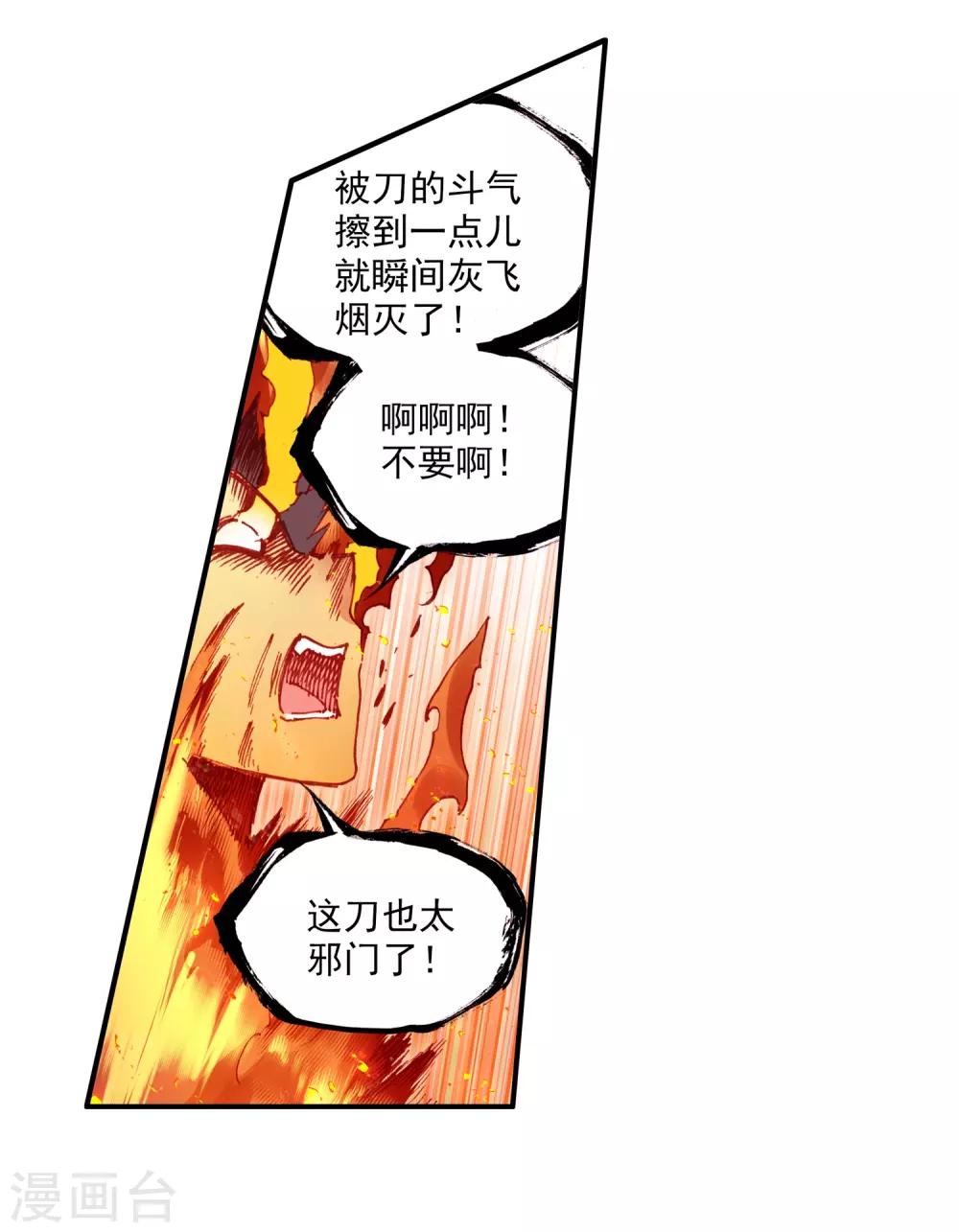 赤凰傳奇 - 第64話 許久不見的邪神斬早已飢渴難耐 - 1