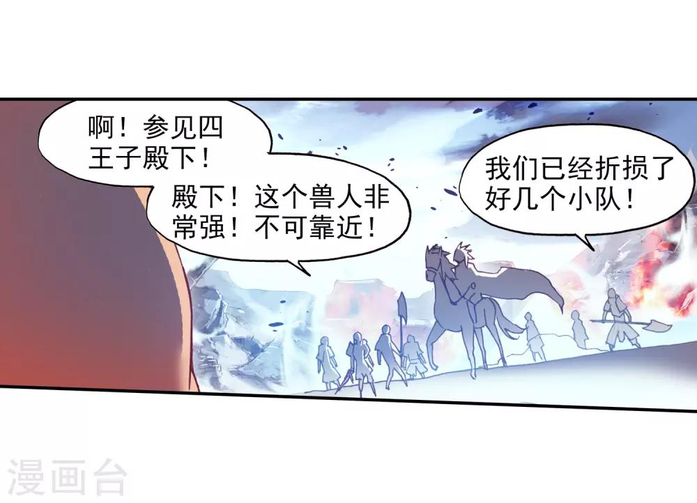 赤凰傳奇 - 第66話 我不出來露露臉你們是不是都忘了我這個大反 - 2