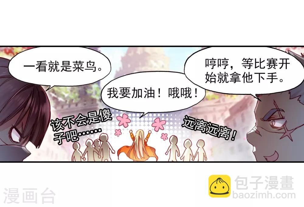 赤凰传奇 - 第68话 看清楚题目是每个老师都会在考前说到的问题 - 7