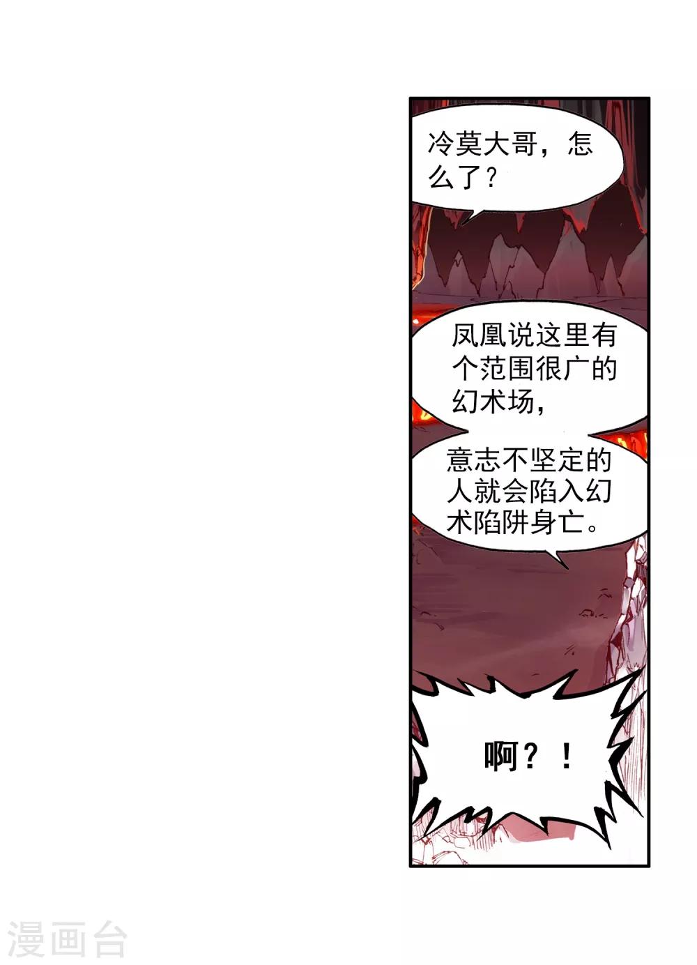 赤凰傳奇 - 第72話 作爲學霸的我也是第一次在十倍重力的熔岩區 - 7