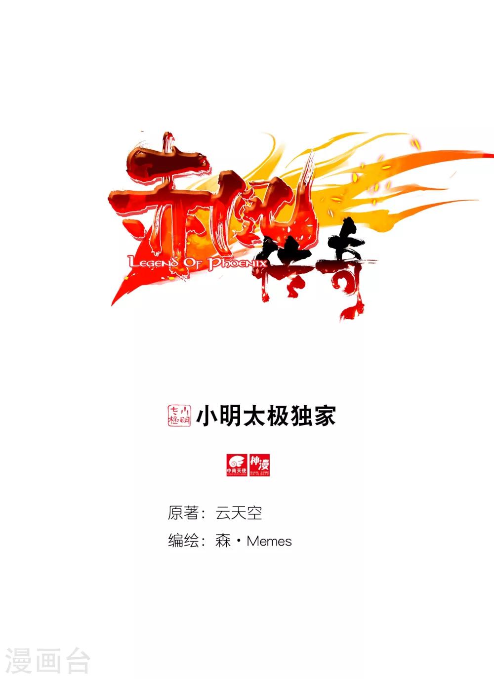 赤凰傳奇 - 第74話 關於食品未消毒的危害我想他現在應該已經明 - 1