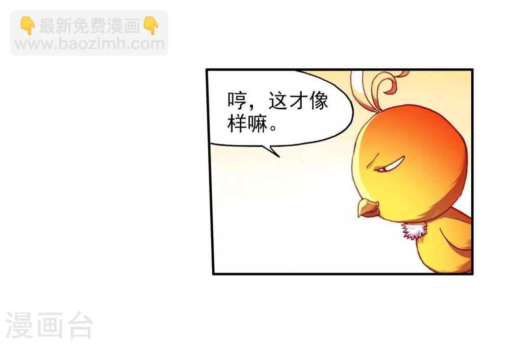 赤凰傳奇 - 第76話 鳳凰不發威你們都把我當吉祥物了吧 - 1