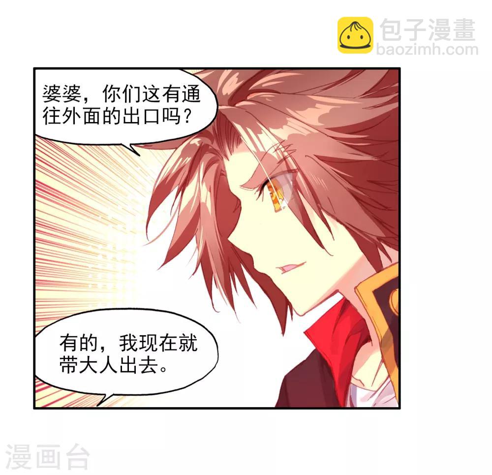 第78话 如果说凤凰升级需要的是火元素的话为什么不-第80话