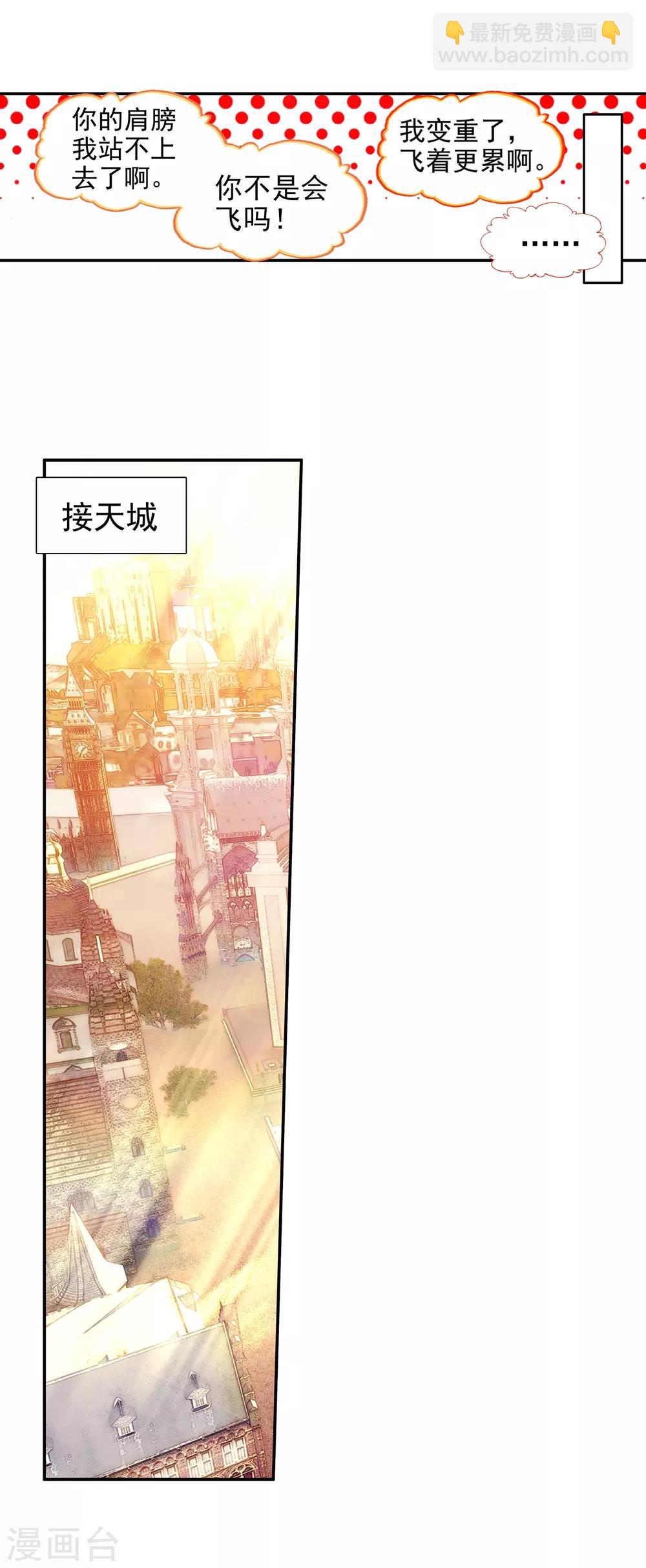 第78话 如果说凤凰升级需要的是火元素的话为什么不-第80话