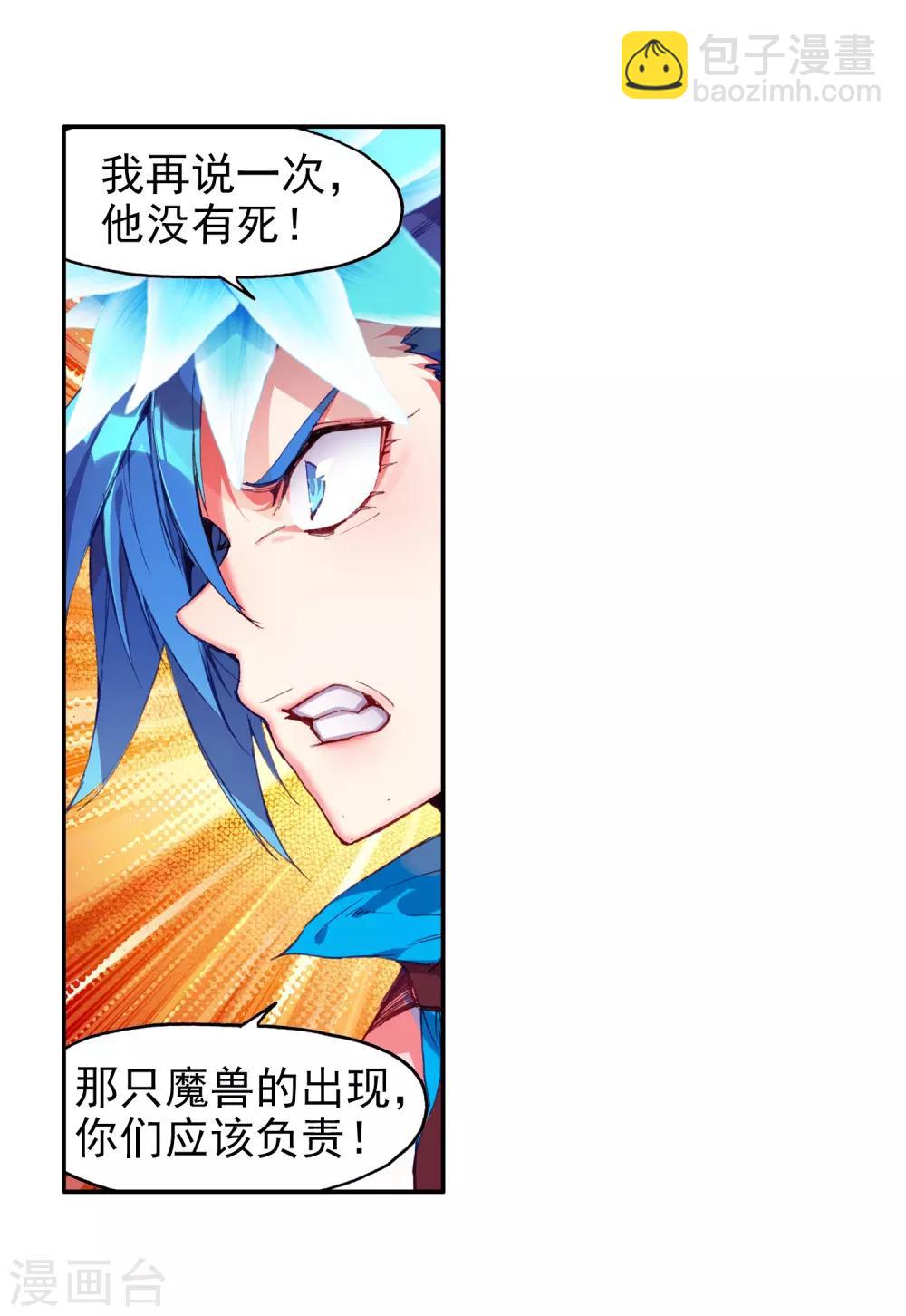 第78话 如果说凤凰升级需要的是火元素的话为什么不-第80话