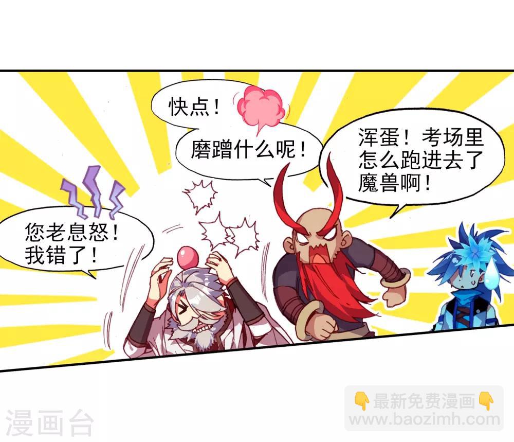 第78话 如果说凤凰升级需要的是火元素的话为什么不-第80话