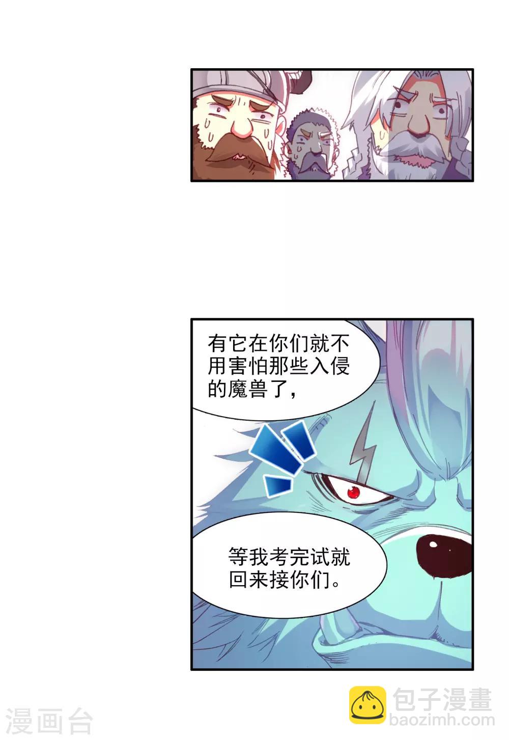 第78话 如果说凤凰升级需要的是火元素的话为什么不-第80话