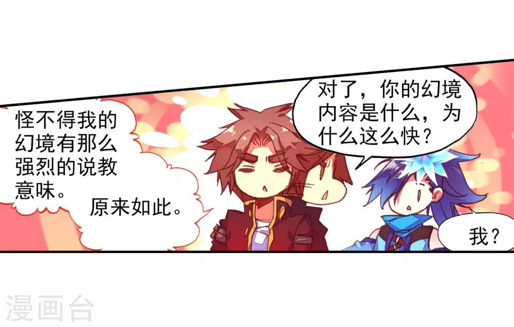 第82话 以吃为己任的家伙能分享食物那是真爱啊(1/2)-第84话