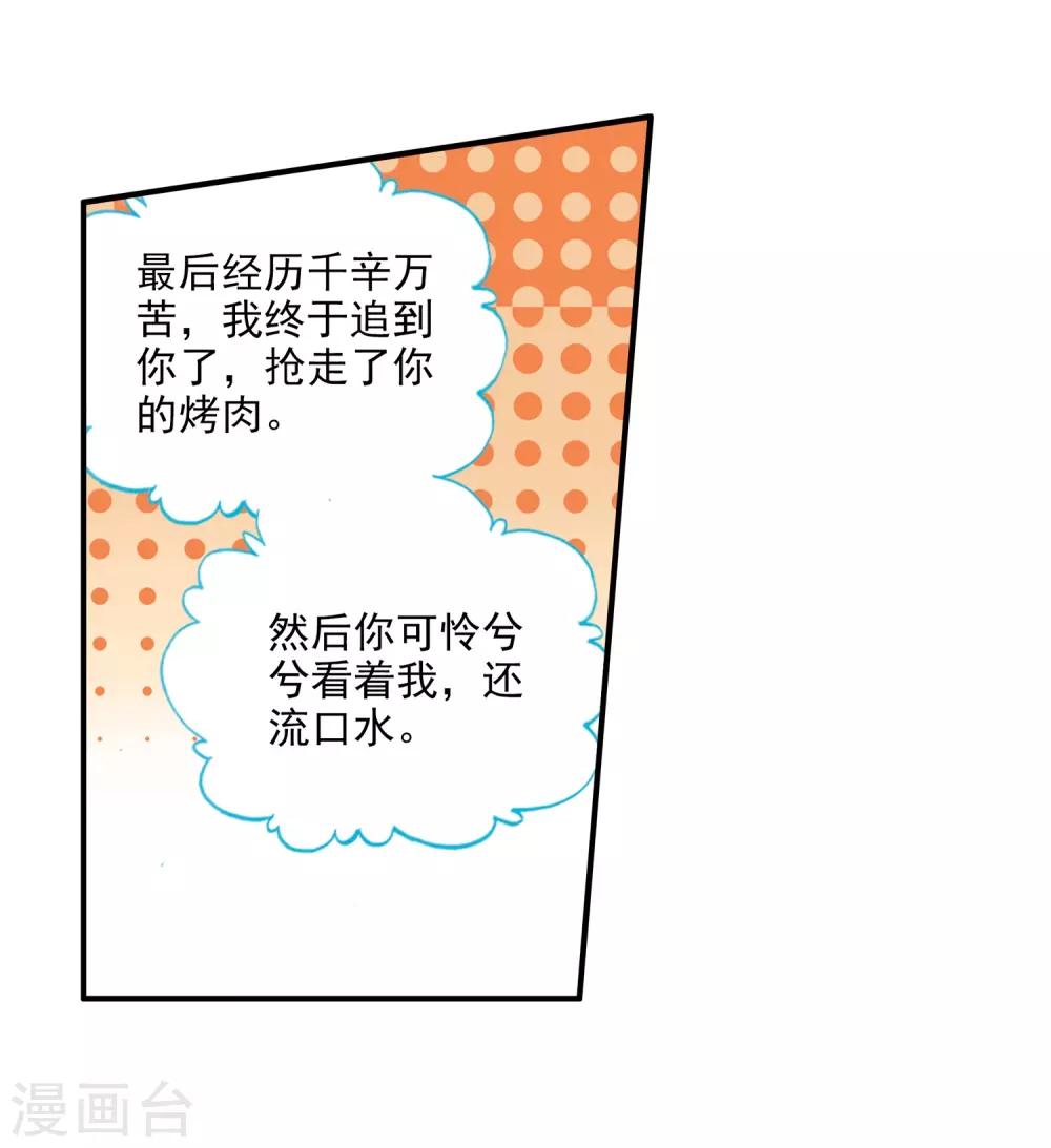 第82话 以吃为己任的家伙能分享食物那是真爱啊(1/2)-第84话