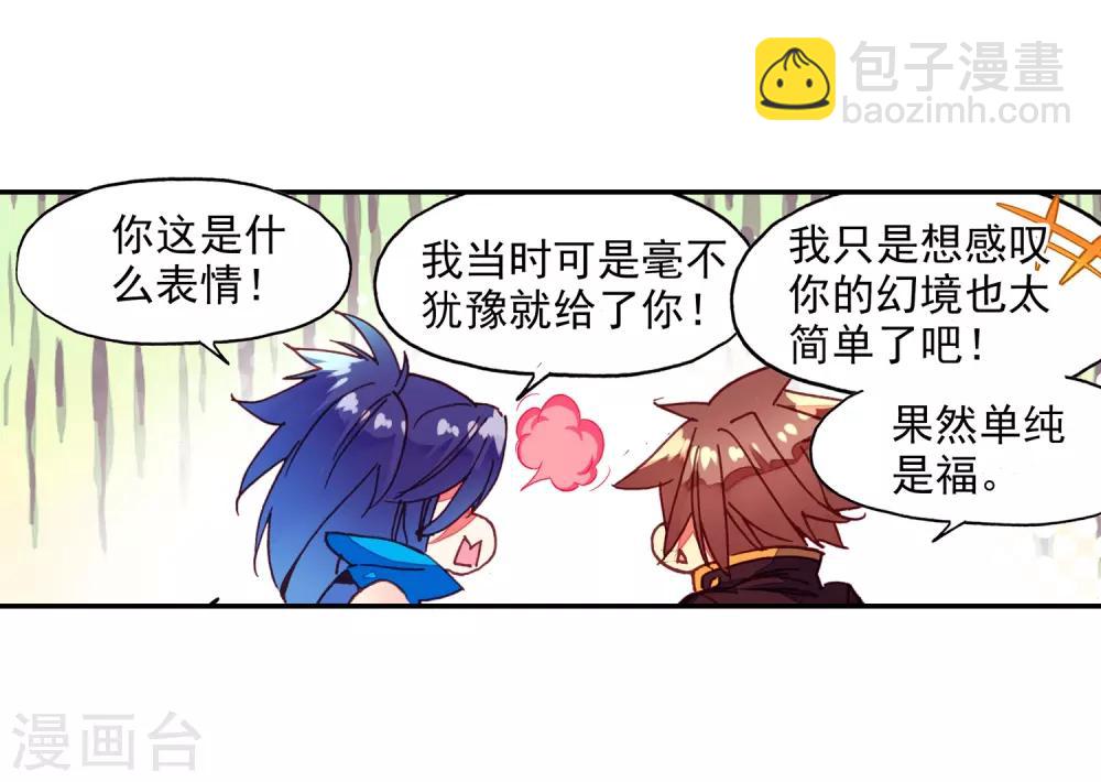 第82话 以吃为己任的家伙能分享食物那是真爱啊(1/2)-第84话