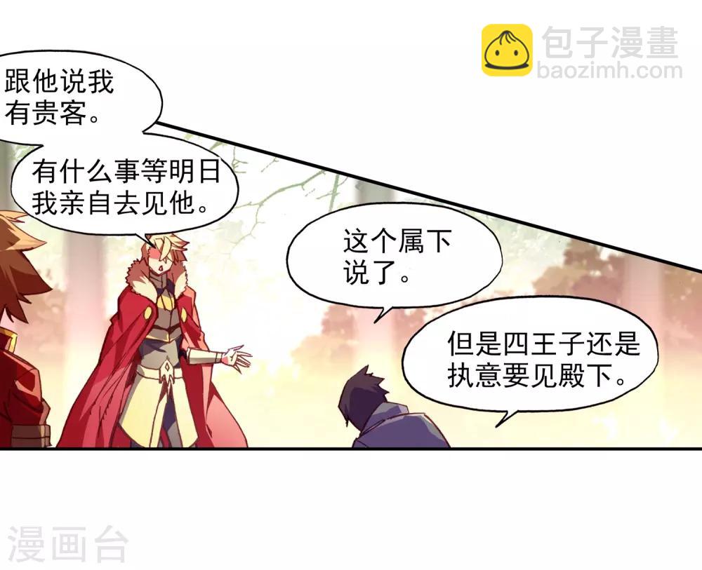赤凰傳奇 - 第86話 就問你四王子在接天城能拿我怎麼樣(1/2) - 5